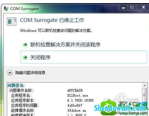 win10ϵͳcom surrogateֹͣʾĽ