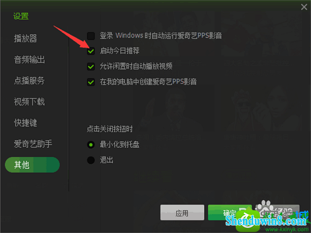 win10系统老是弹出今日推荐的解决方法