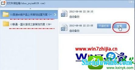 win8.1ϵͳʵwpsļ˼ݵĲ