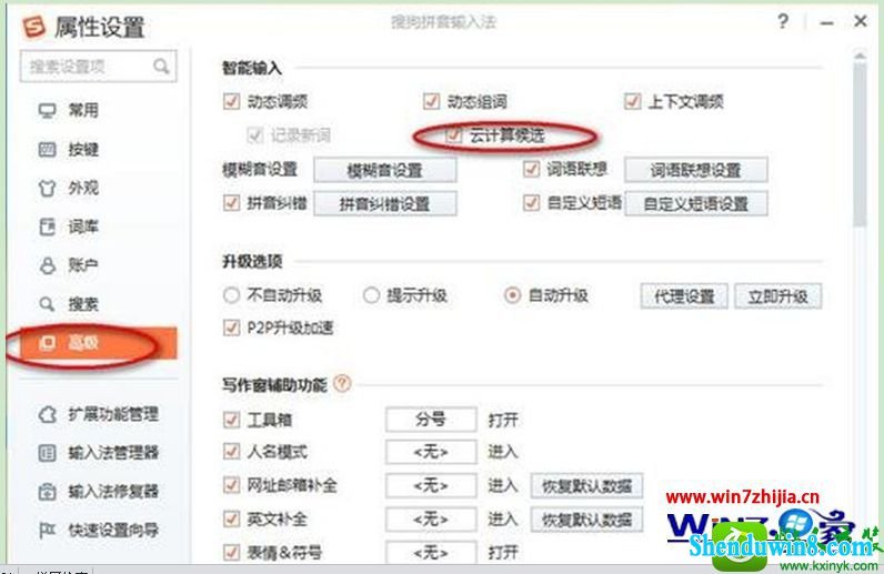 win8.1系统彻底卸载搜狗输入法云计算的操作方法