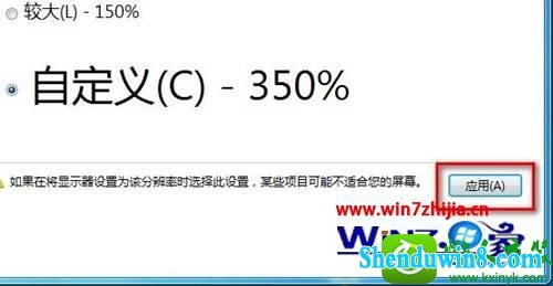 win8.1系统修改界面文本的大小的操作方法