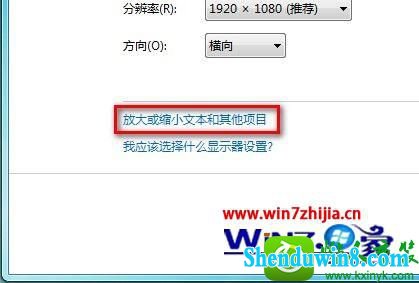 win8.1系统修改界面文本的大小的操作方法