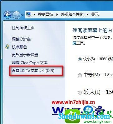 win8.1系统修改界面文本的大小的操作方法