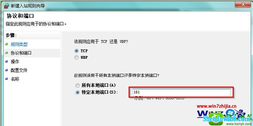 win8.1系统打开snMp协议161端口的操作方法