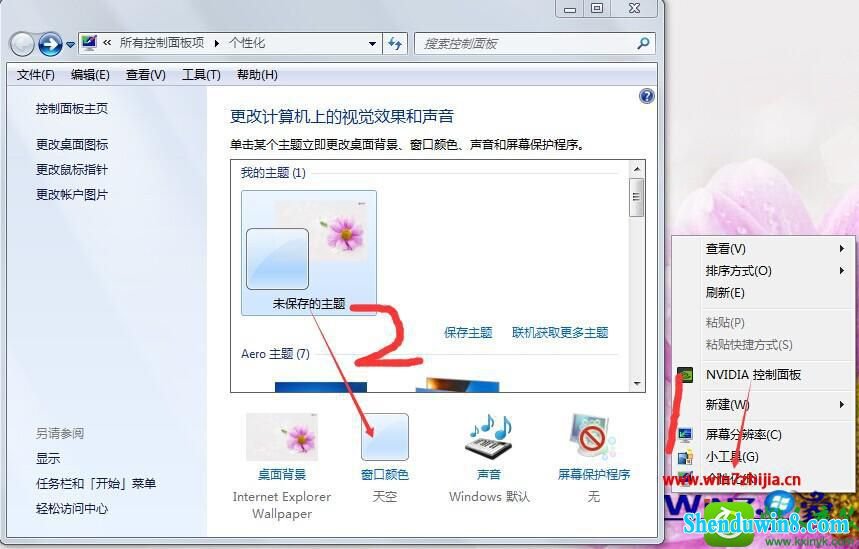 点击“窗口颜色”项 win8.1系统开启和关闭窗口透明的操作方法
