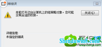 win10系统提示未指定的组策略错误的解决方法