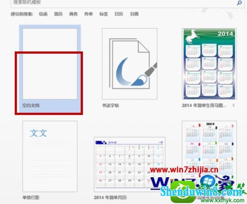 选择“空白文档” win8.1系统查看office 2013是否激活的操作方法