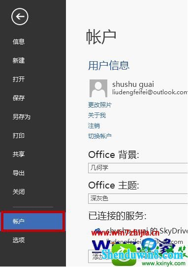 点击“账户” win8.1系统查看office 2013是否激活的操作方法