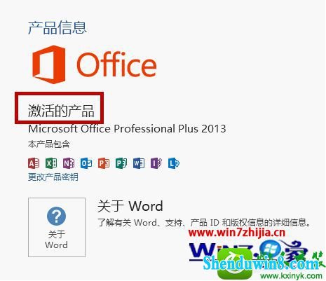 win8.1系统查看office 2013是否激活的操作方法