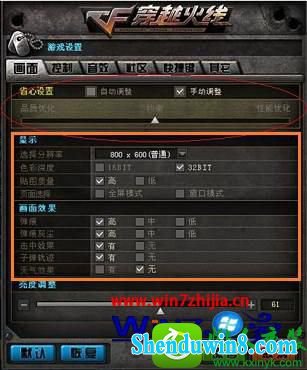 “穿越火线”游戏画面效果设置 win8.1系统降低游戏画质让游戏更流畅的操作方法