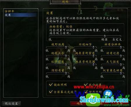 win8.1系统降低游戏画质让游戏更流畅的操作方法