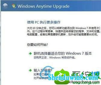 windows Anytime Upgrade win10系统在windows Anytime Upgrade输入错误升级秘钥的解决方法