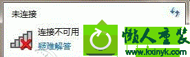 win10笔记本电脑无线网络红叉提示连接不可用 win10系统笔记本无线网络红叉电脑网络连接不可用的解决方法
