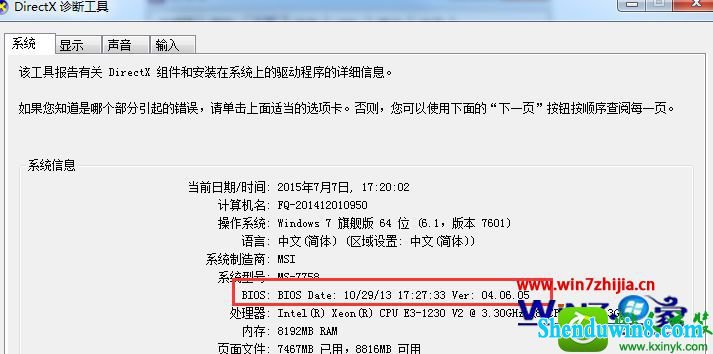  win8.1ϵͳԲ鿴bios汾Ĳ