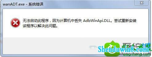 win10ϵͳƵwanAdT.exe޷Ľ