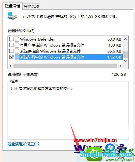 win8.1ϵͳеwindows󱨸ļĲ