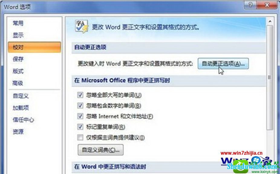 win8.1ϵͳֹword 2007ԶɳӵĲ