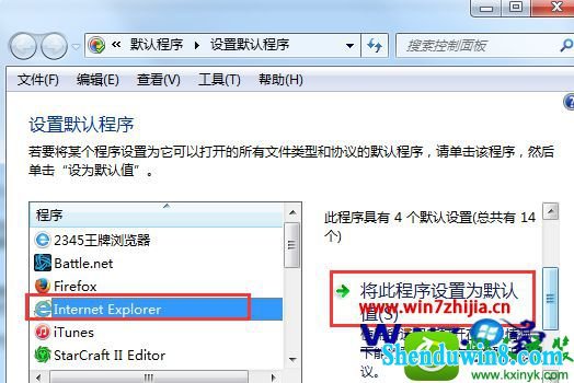 win8.1系统设置打开旺旺支付宝默认以iE浏览器打开的操作方法