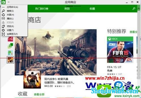windows8.1ϵͳµӦ̵ôлȫ״̬ͼ⡿11
