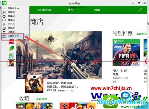 windows8.1ϵͳµӦ̵ôлȫ״̬ͼ⡿11