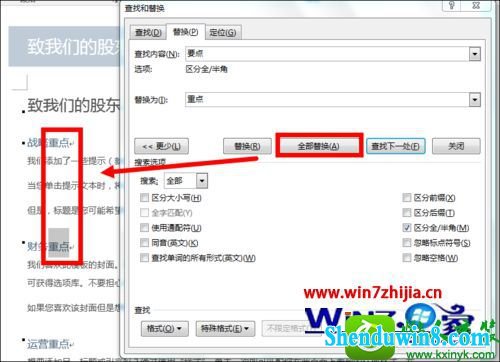 win8.1ϵͳwordĵнвҺ滻Ĳ