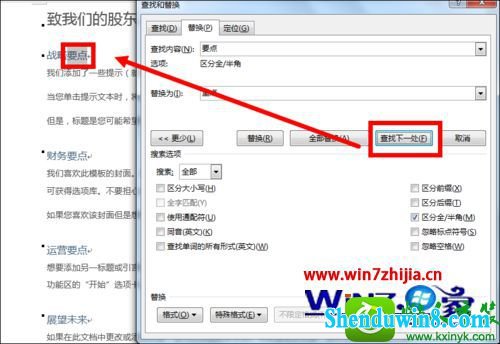 win8.1ϵͳwordĵнвҺ滻Ĳ