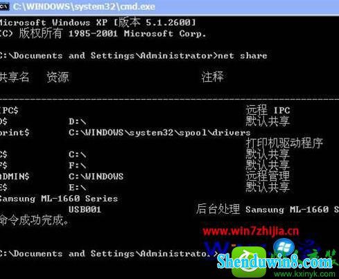 win8.1系统通过命令提示符快速关闭默认共享功能的操作方法