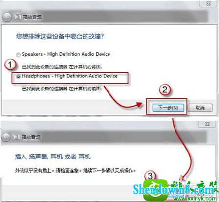 win8.1系统电脑耳机或音箱没声音的解决方法