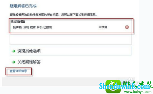 win8.1系统电脑耳机或音箱没声音的解决方法