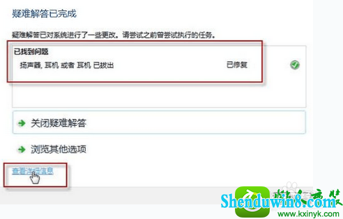 win8.1系统电脑耳机或音箱没声音的解决方法