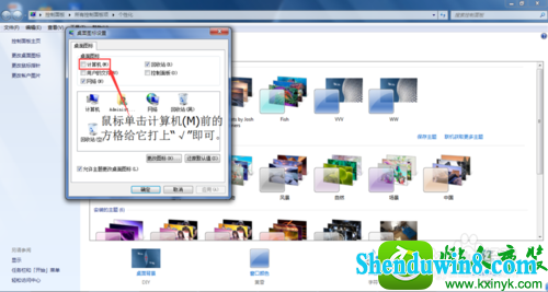 win8.1系统桌面的计算机图标没了的解决方法