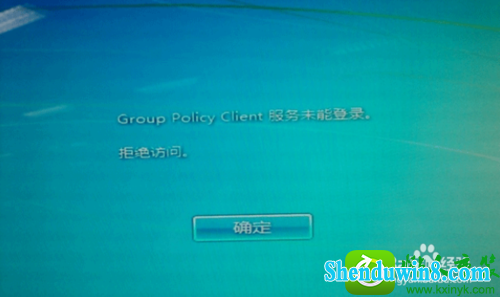 win8.1ϵͳ¼ʱʾgroup policy clientĽ