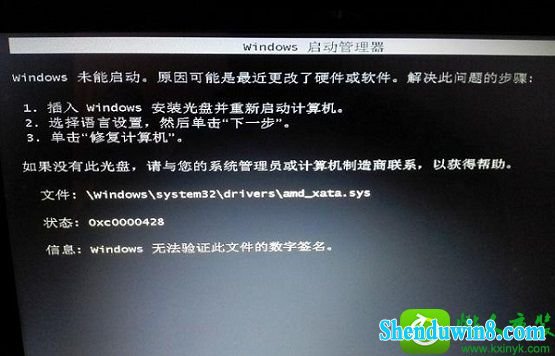 win8.1系统提示0xc0000428无法验证此文件的数字签名的解决方法
