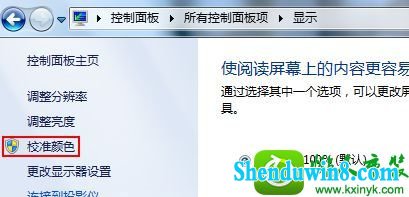 win8.1系统显示器屏幕颜色偏白的解决方法
