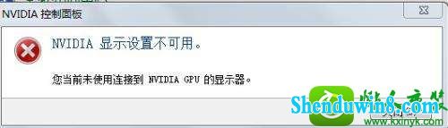 win8.1系统提示“nVidiA显示设置不可用”的解决方法