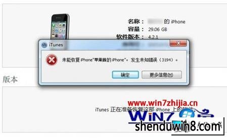 win8ϵͳʹiTunesָiphone̼δ֪3194ͼĲ