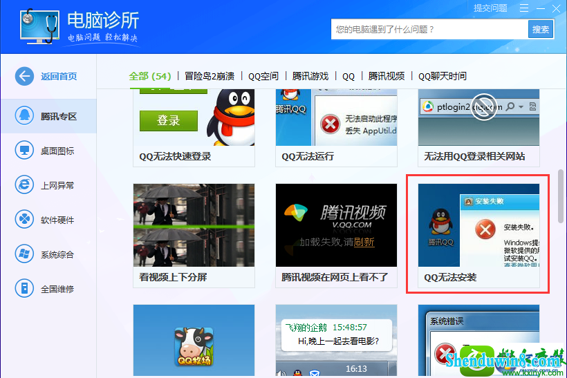 win8.1系统无法完整安装qq的解决方法