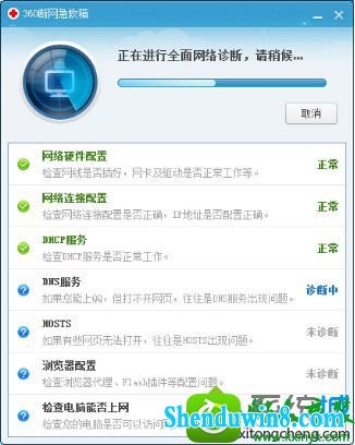 进行体检并修复 win10系统使用百度搜索资料时自动跳转到搜狗搜索的解决方法