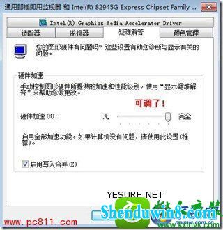 win8.1系统笔记本显卡加速是灰色的解决方法