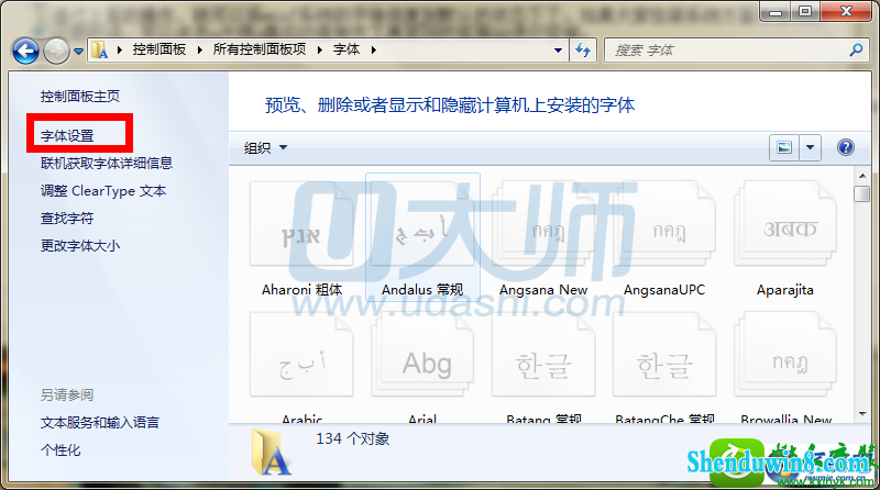 win8.1系统字体显示不对的解决方法