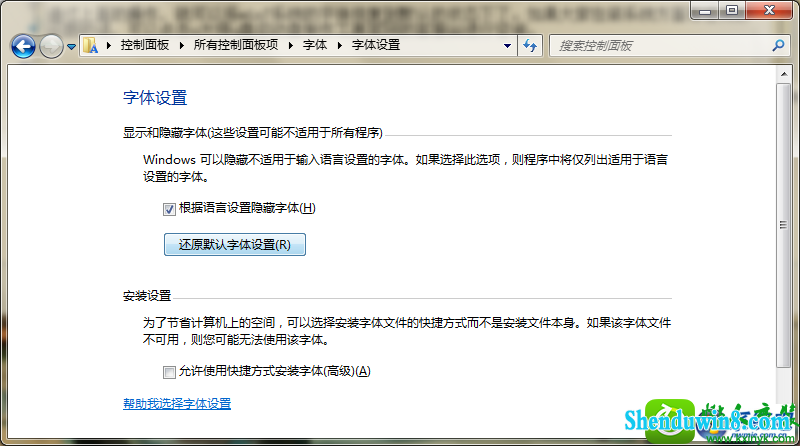win8.1系统字体显示不对的解决方法