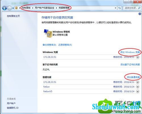 点击添加windows凭据和添加普通凭据 win10系统共享打印机报错出现代码0x0000052e的解决方法