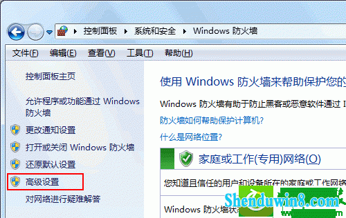 win8.1系统防火墙更改设置灰色的解决方法