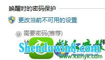 win8.1系统无法设置唤醒密码的解决方法