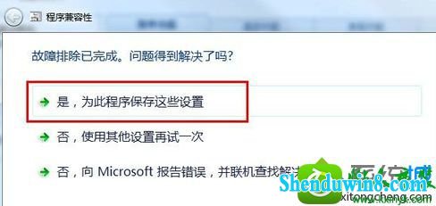 win10系统用“兼容性疑难解答”功能解决系统与程序不兼容的解决方法