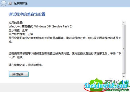 win10系统用“兼容性疑难解答”功能解决系统与程序不兼容的解决方法