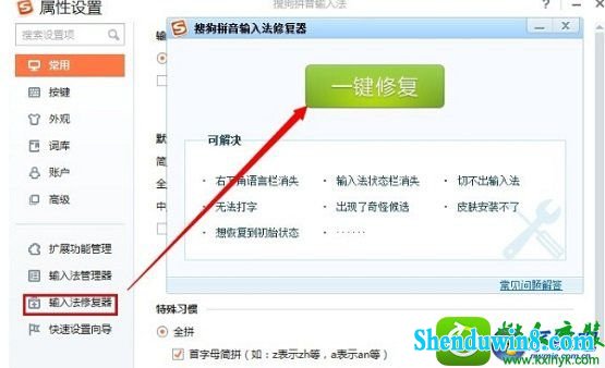 win8.1系统输入法切换不了的解决方法