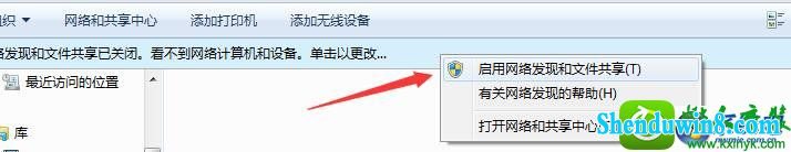 win8.1系统无法查看工作组计算机的解决方法