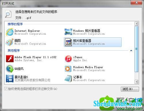 win10ϵͳװimageViewerforwindows10򿪷ʽûСƬ鿴Ľ