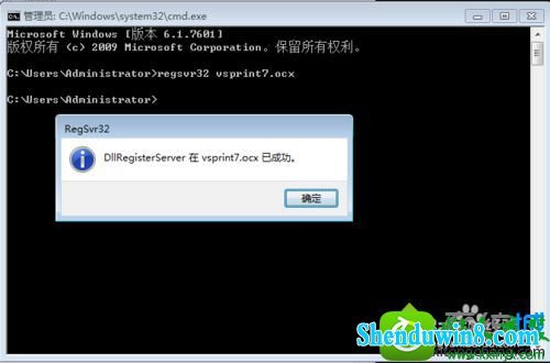 提示注册成功 win10系统使用打印机设备提示缺少VspRinT7.oCx的解决方法
